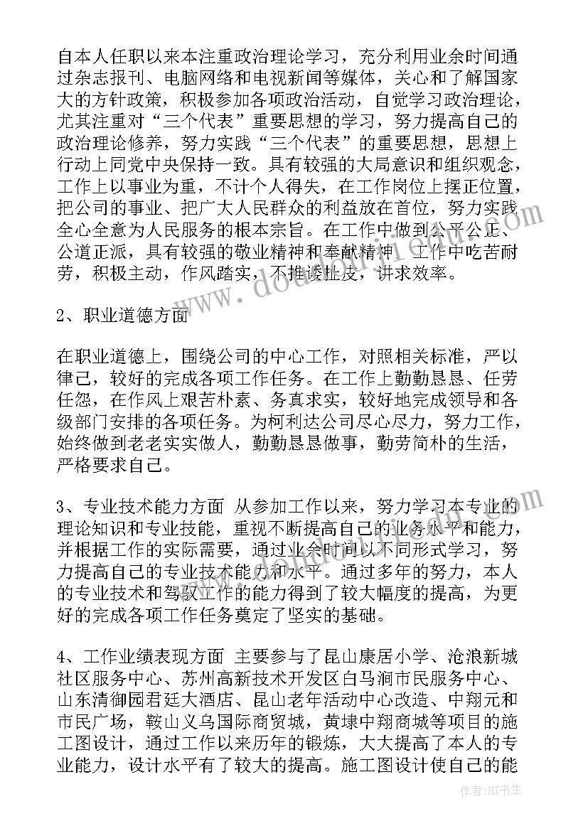 2023年评职称心得体会 职称年终总结(优秀10篇)