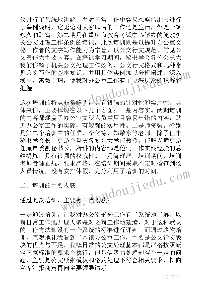 2023年工作报告中提升技能(精选6篇)