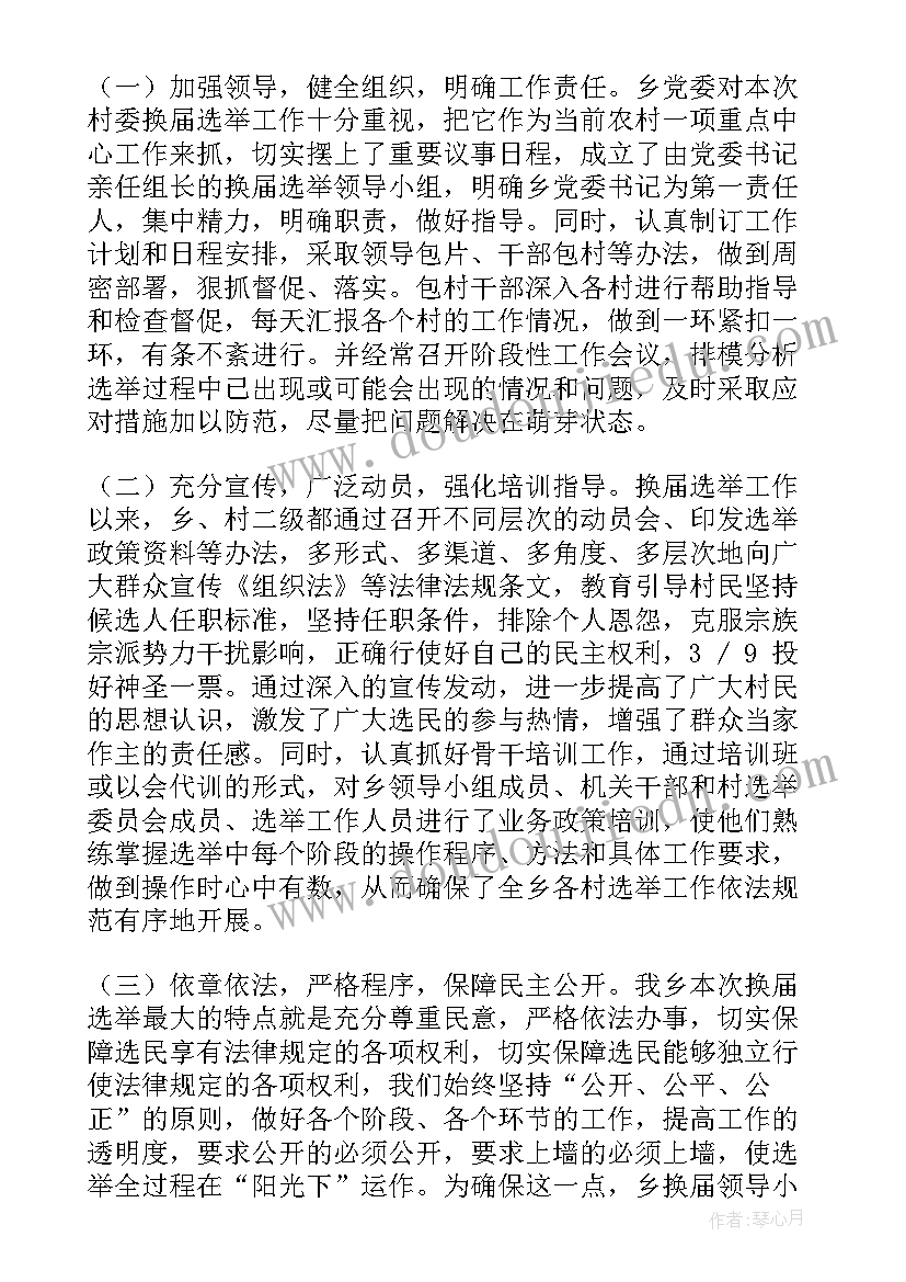 最新两委个人工作总结 社区两委换届工作总结(优质6篇)