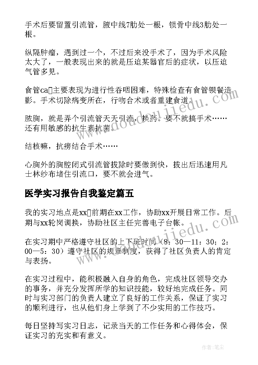 2023年医学实习报告自我鉴定 自我鉴定实习报告(模板7篇)