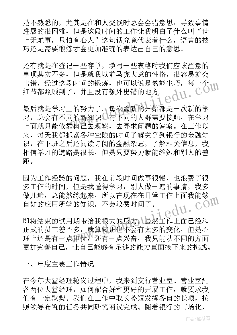 人寿保险柜面工作总结 银行柜员个人实习工作报告(模板5篇)