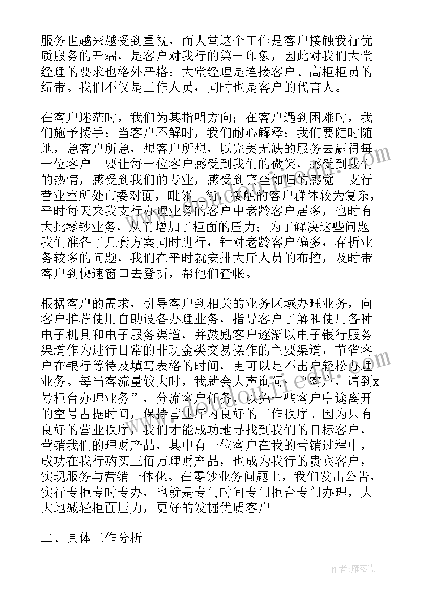 人寿保险柜面工作总结 银行柜员个人实习工作报告(模板5篇)