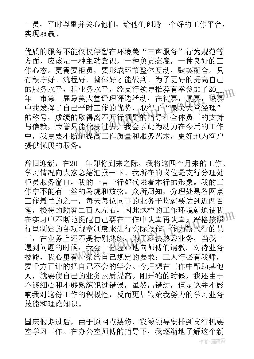 人寿保险柜面工作总结 银行柜员个人实习工作报告(模板5篇)