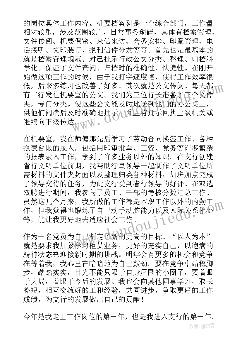 人寿保险柜面工作总结 银行柜员个人实习工作报告(模板5篇)