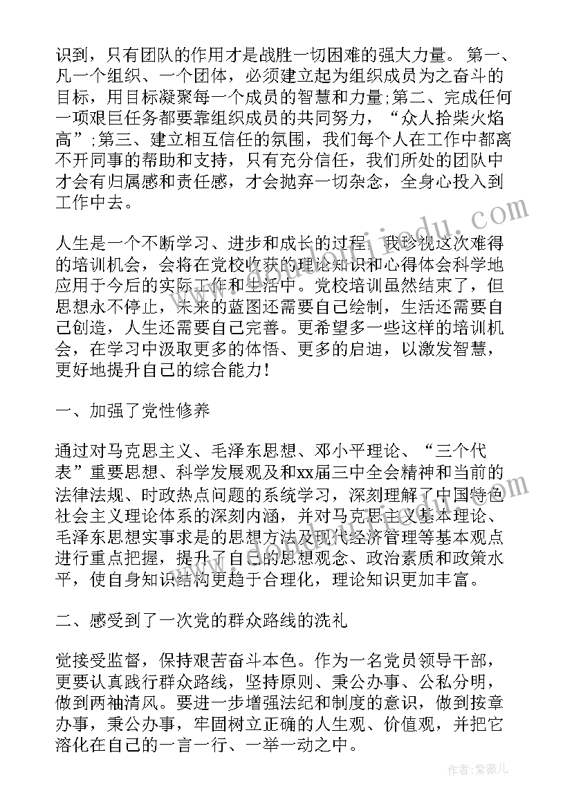 培训班自我评价 培训班自我鉴定(汇总6篇)