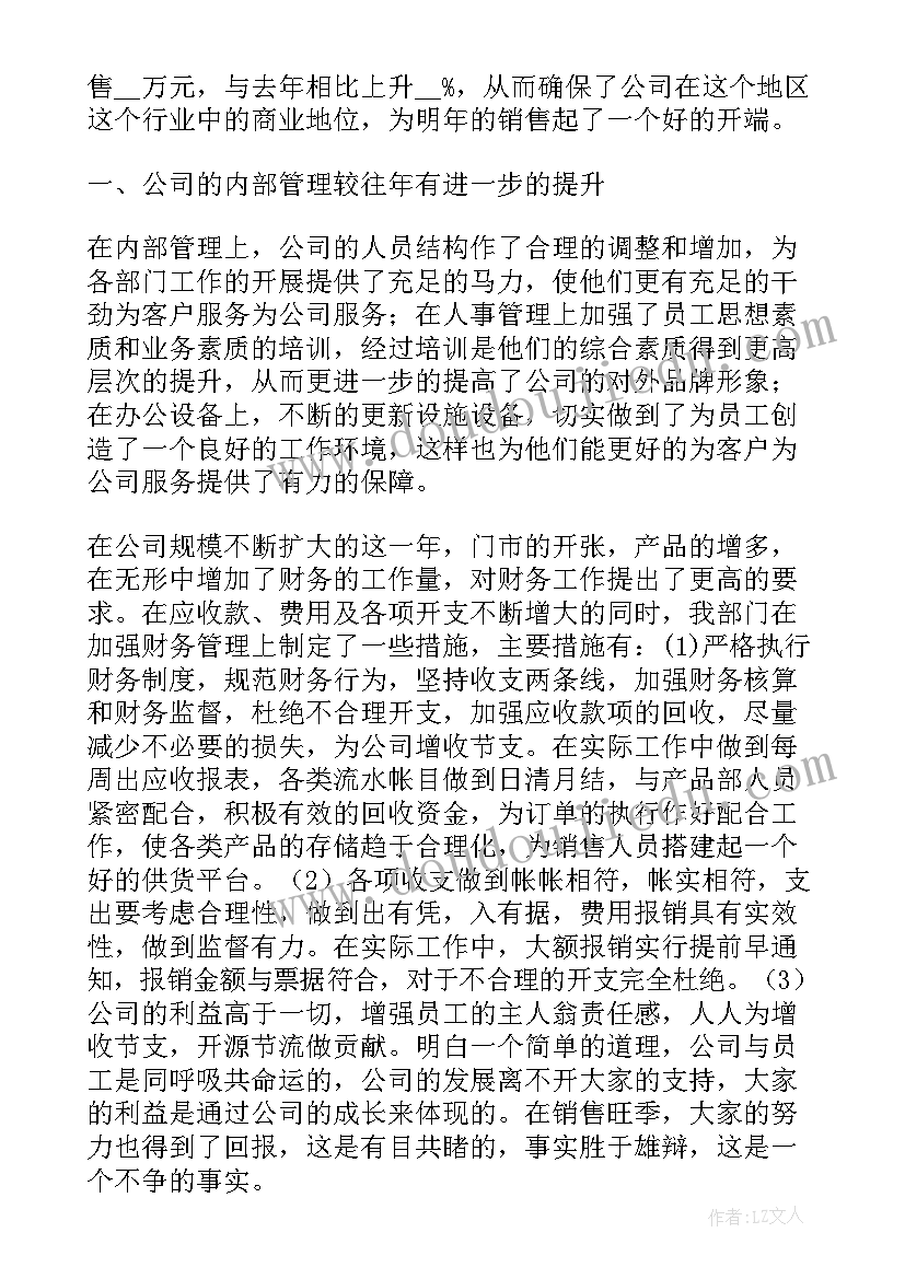 公司财务人员年度工作报告总结 公司财务工作报告(精选7篇)