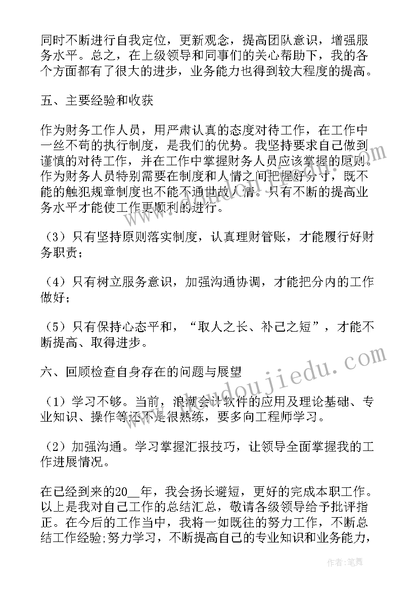 2023年财政所出纳工作日志 财政所出纳年度工作总结(大全5篇)