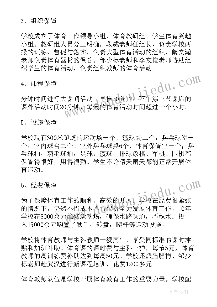 2023年初中体育工作汇报 初中体育教学工作总结汇报(优秀5篇)