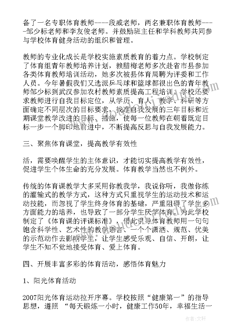 2023年初中体育工作汇报 初中体育教学工作总结汇报(优秀5篇)