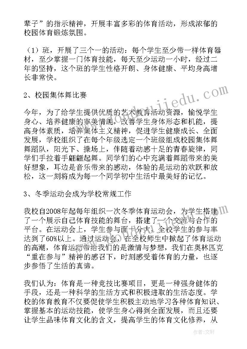 2023年初中体育工作汇报 初中体育教学工作总结汇报(优秀5篇)