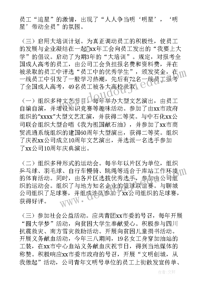 工会女工委员工作总结及计划 工会委员会的工作报告(模板5篇)