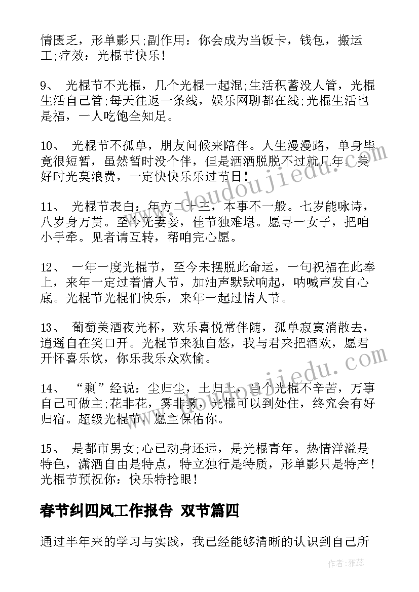 最新春节纠四风工作报告 双节(大全8篇)