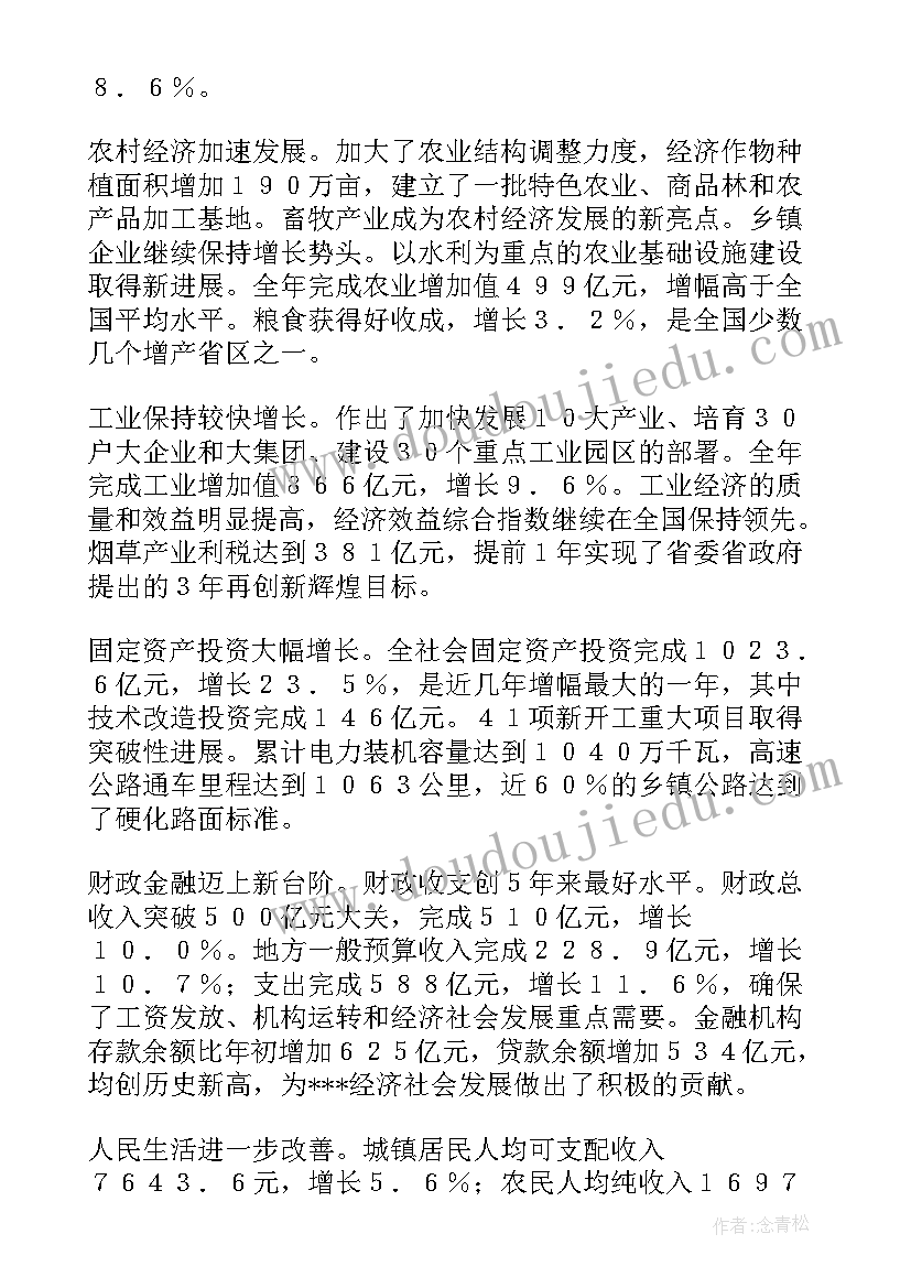 最新青山政府网官网 省政府工作报告(优秀7篇)