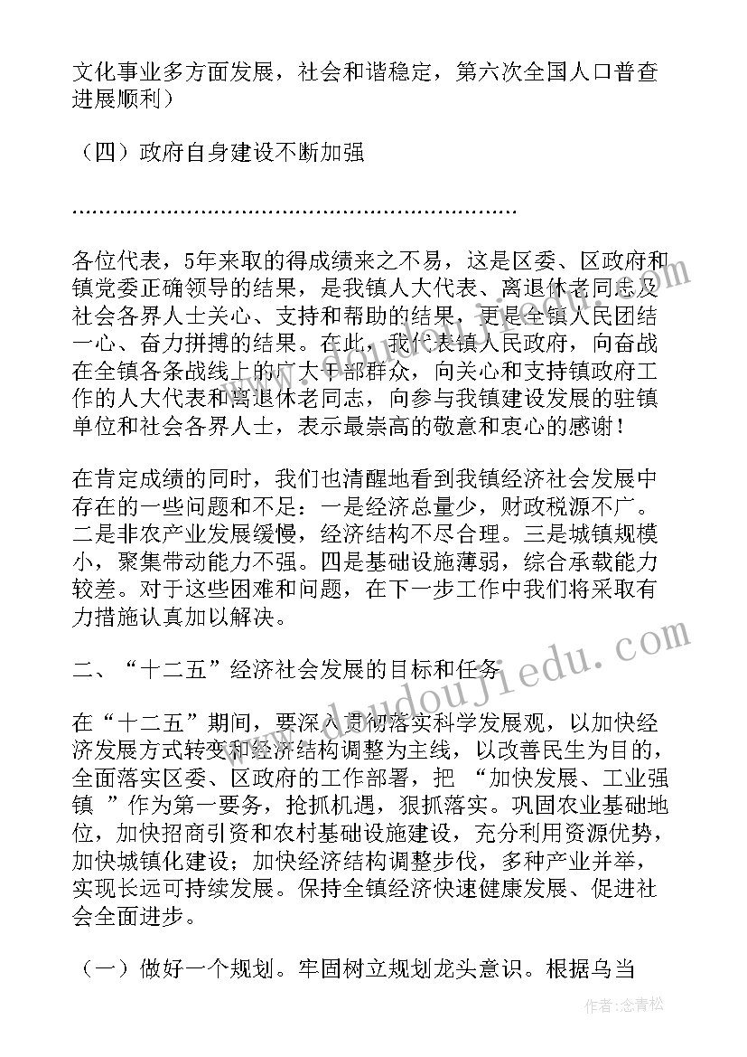 最新青山政府网官网 省政府工作报告(优秀7篇)