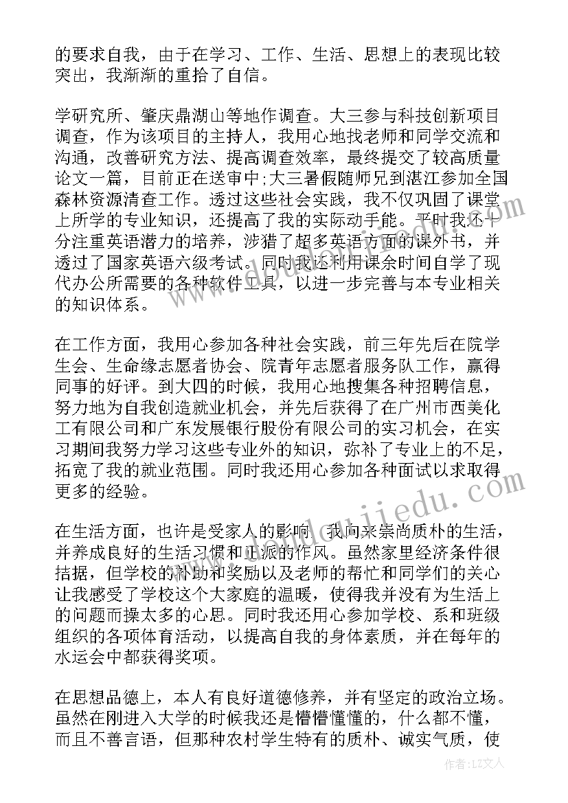 最新音乐本科毕业生自我鉴定 本科自我鉴定(通用8篇)