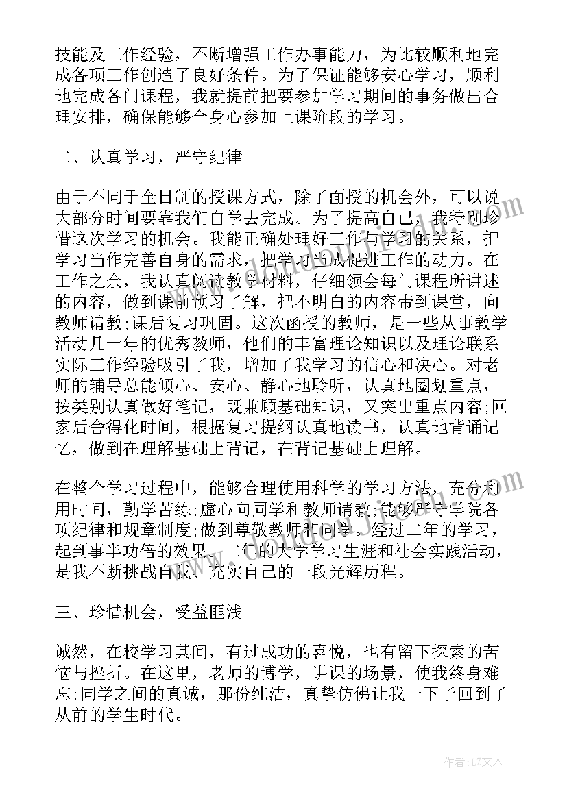 最新音乐本科毕业生自我鉴定 本科自我鉴定(通用8篇)