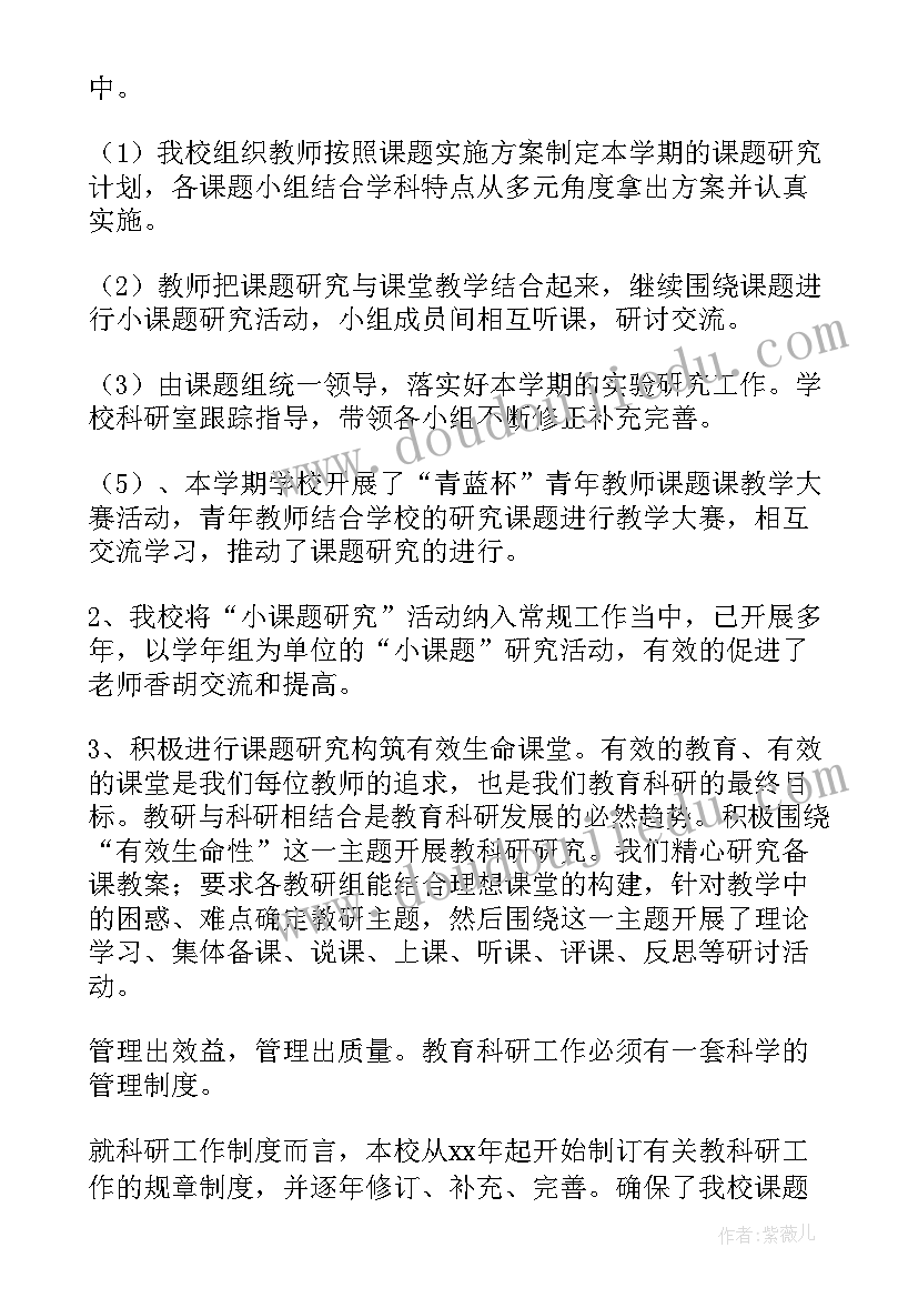 生本课题研究结题工作报告 课题研究结题工作报告(优质5篇)