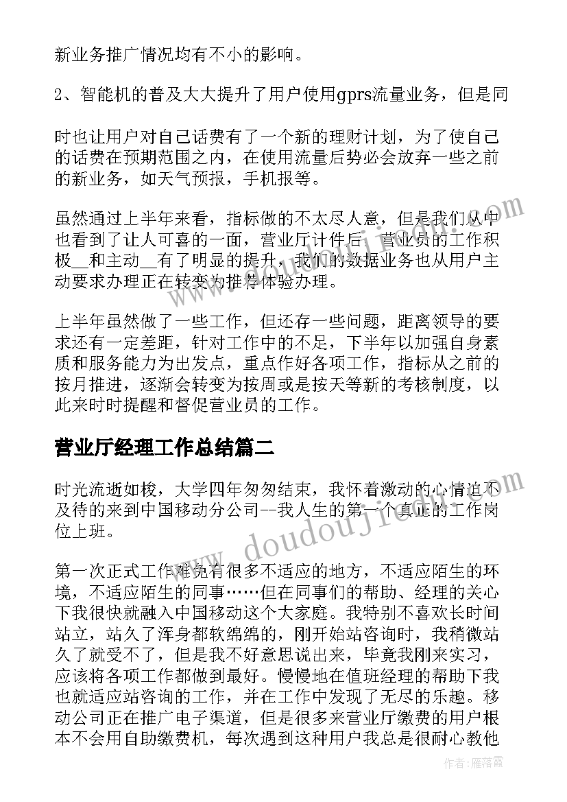 最新营业厅经理工作总结(实用5篇)