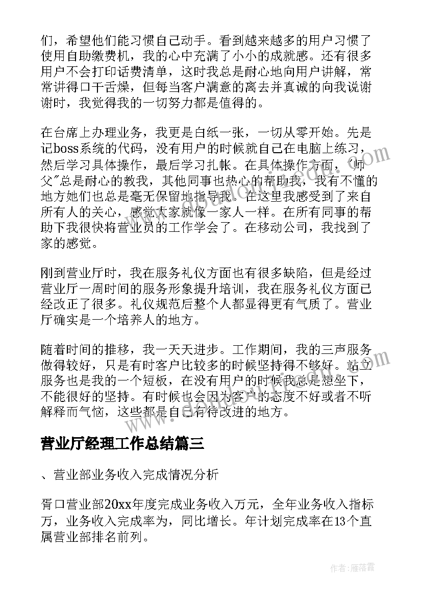 最新营业厅经理工作总结(实用5篇)