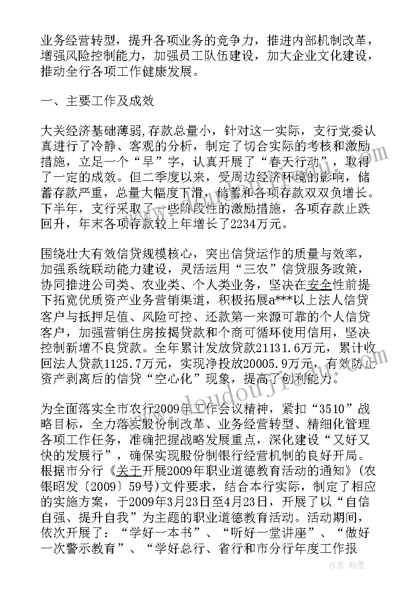 最新农业银行工作总结(实用5篇)