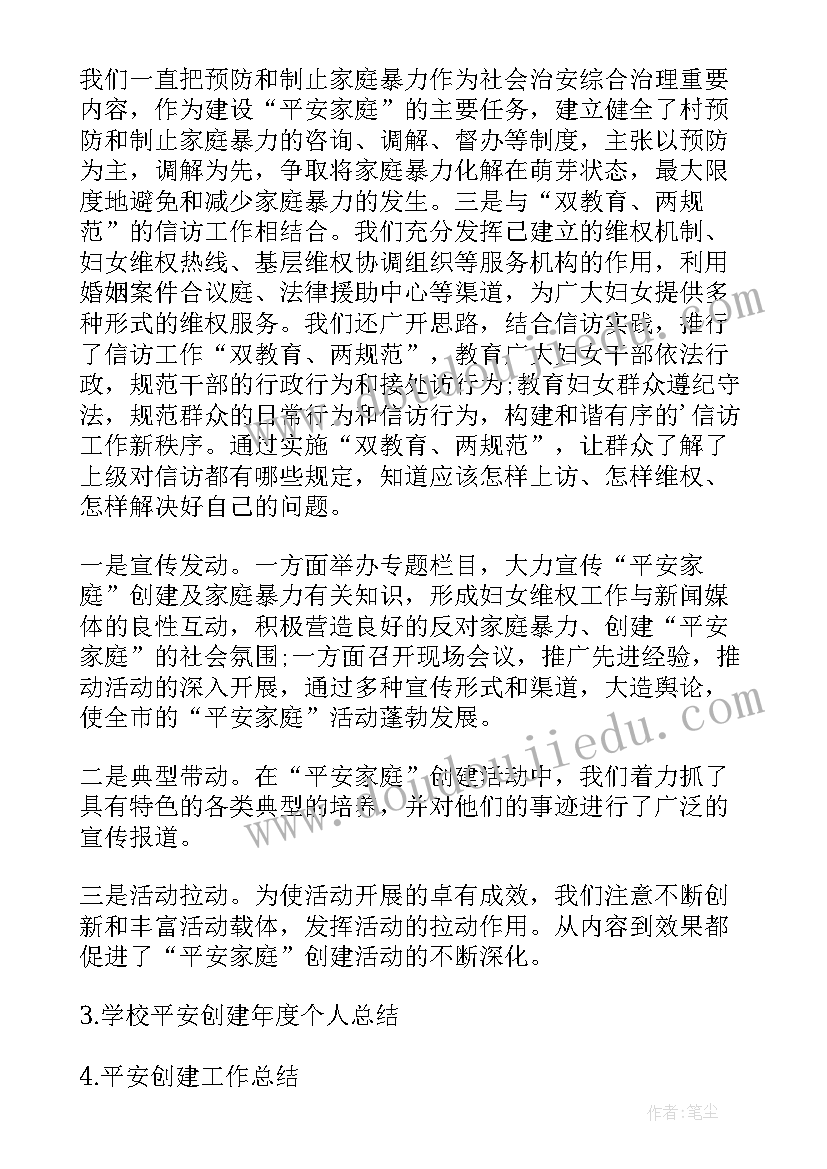 2023年乡镇平安创建工作实施方案 乡镇创建平安家庭年度工作总结(优秀5篇)