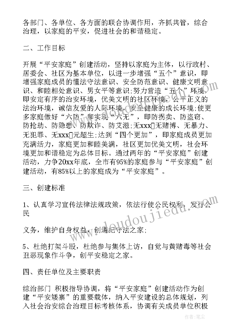 2023年乡镇平安创建工作实施方案 乡镇创建平安家庭年度工作总结(优秀5篇)