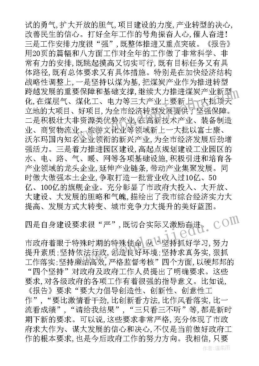 最新昌邑乡政府工作报告发言材料 审议政府工作报告个人发言(实用5篇)