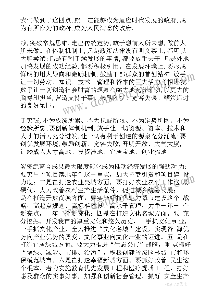 最新昌邑乡政府工作报告发言材料 审议政府工作报告个人发言(实用5篇)