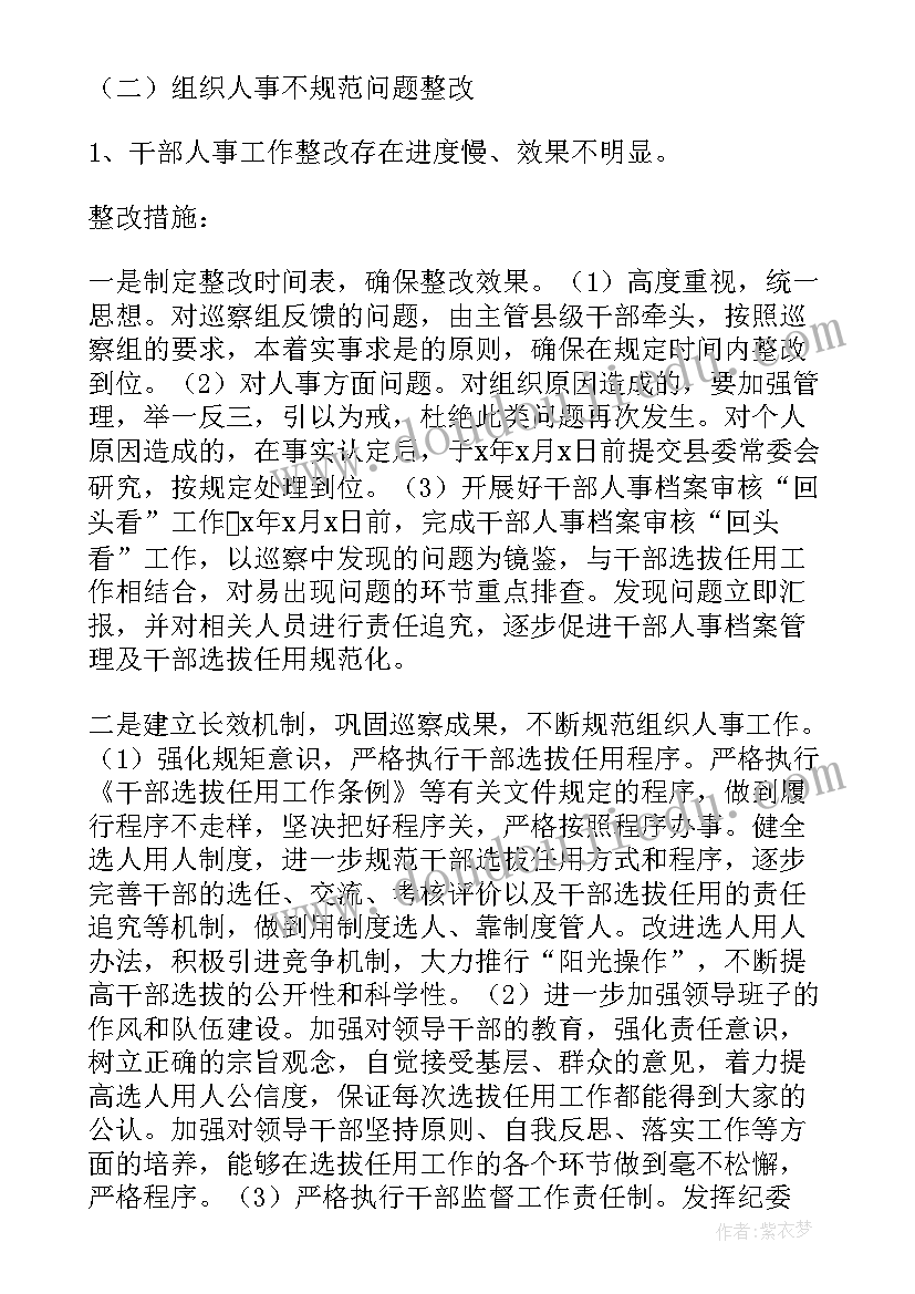 2023年县水利局巡察工作报告 县委市委第巡察组回头看情况反馈意见的整改落实工作报告(模板5篇)