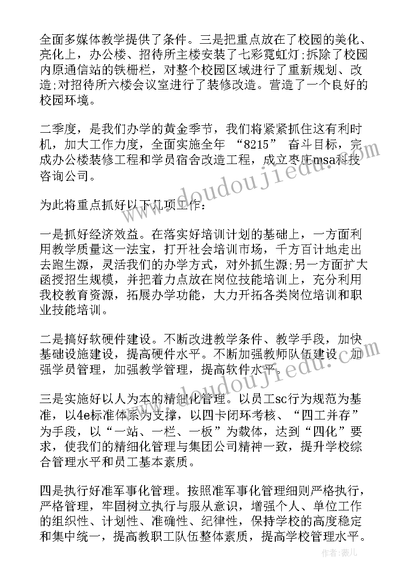 2023年一季度物业工作报告(优质8篇)