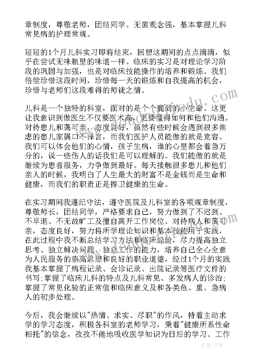 医学生自我鉴定大专 医学生自我鉴定(模板10篇)