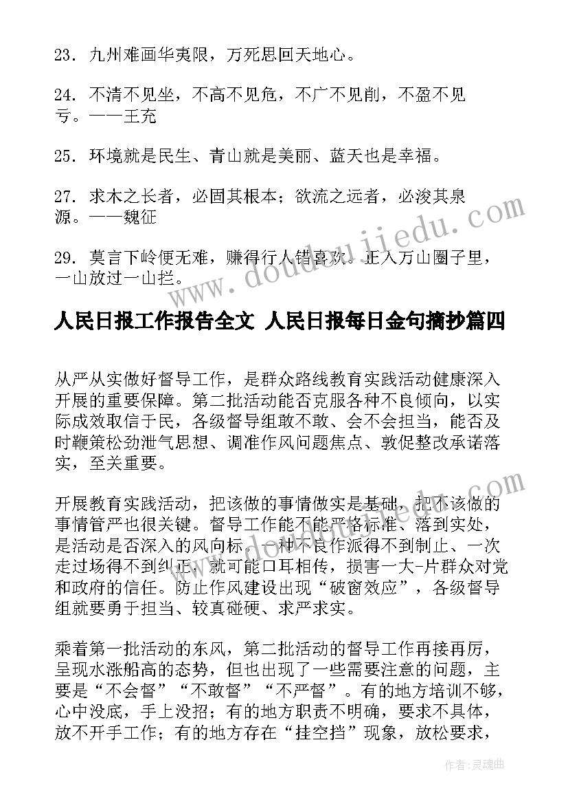 2023年人民日报工作报告全文 人民日报每日金句摘抄(实用5篇)