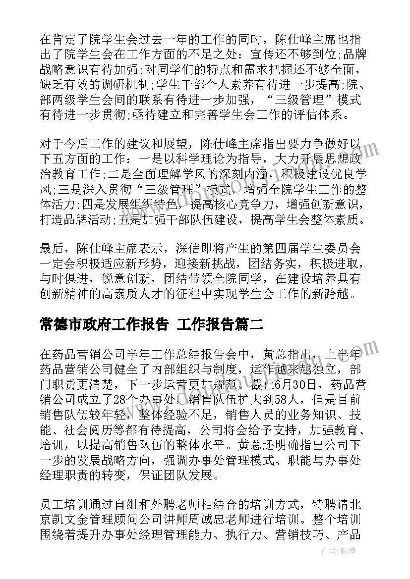 2023年常德市政府工作报告 工作报告(汇总9篇)