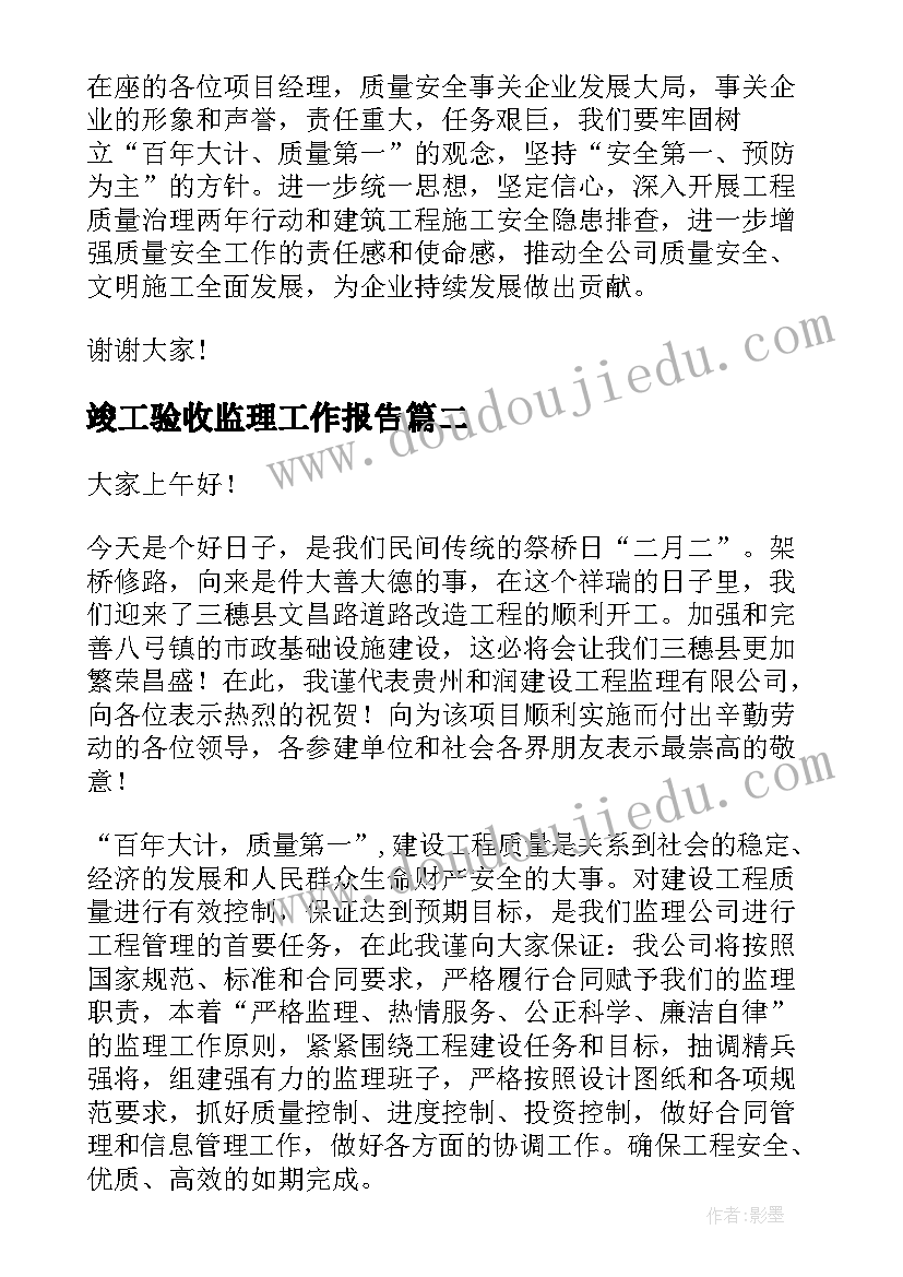 最新竣工验收监理工作报告 工程竣工验收监理总结(实用6篇)