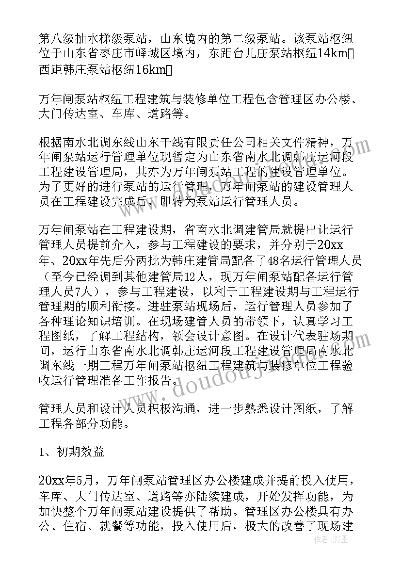 最新竣工验收监理工作报告 工程竣工验收监理总结(实用6篇)