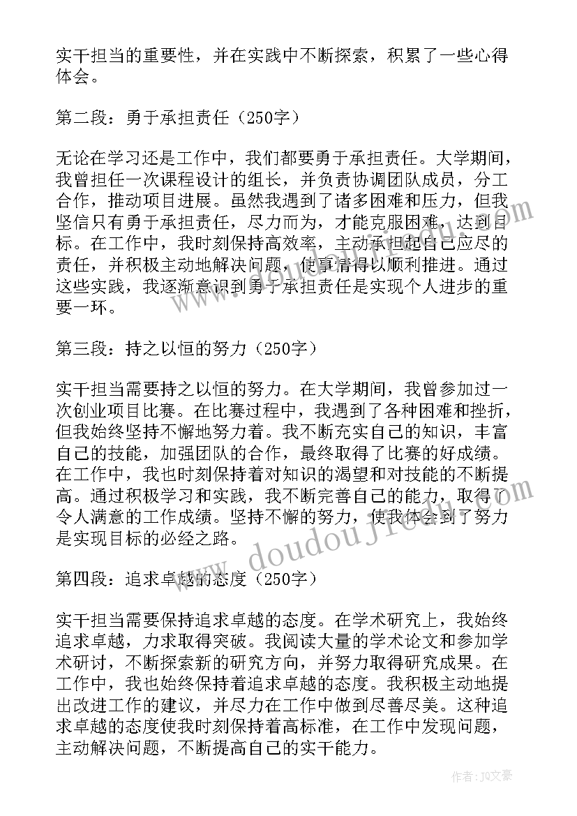 坚持实干担当心得体会(汇总5篇)