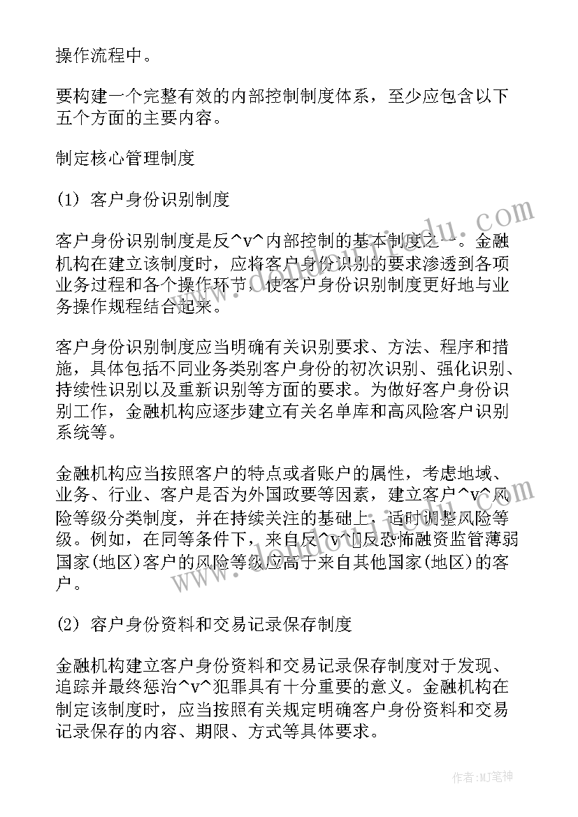 2023年跳槽企业内控工作报告总结(通用9篇)