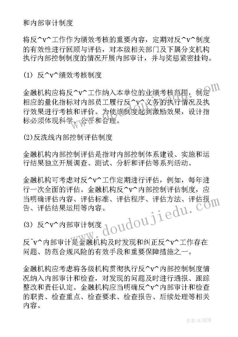 2023年跳槽企业内控工作报告总结(通用9篇)