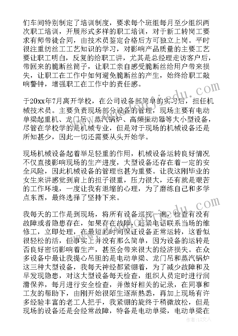 技术员工作报告总结摘抄 技术员工作总结(精选8篇)