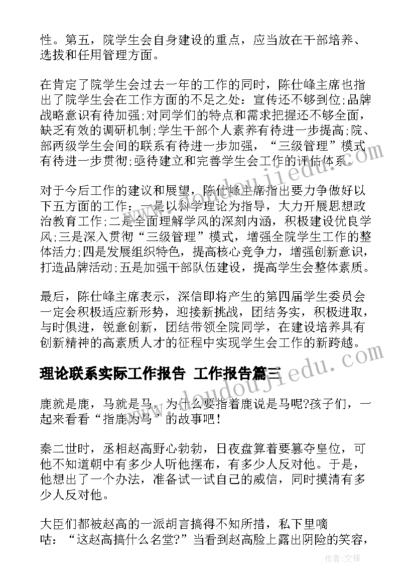 理论联系实际工作报告 工作报告(实用10篇)