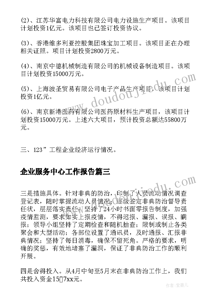 企业服务中心工作报告 企业服务中心管理工作总结(模板5篇)