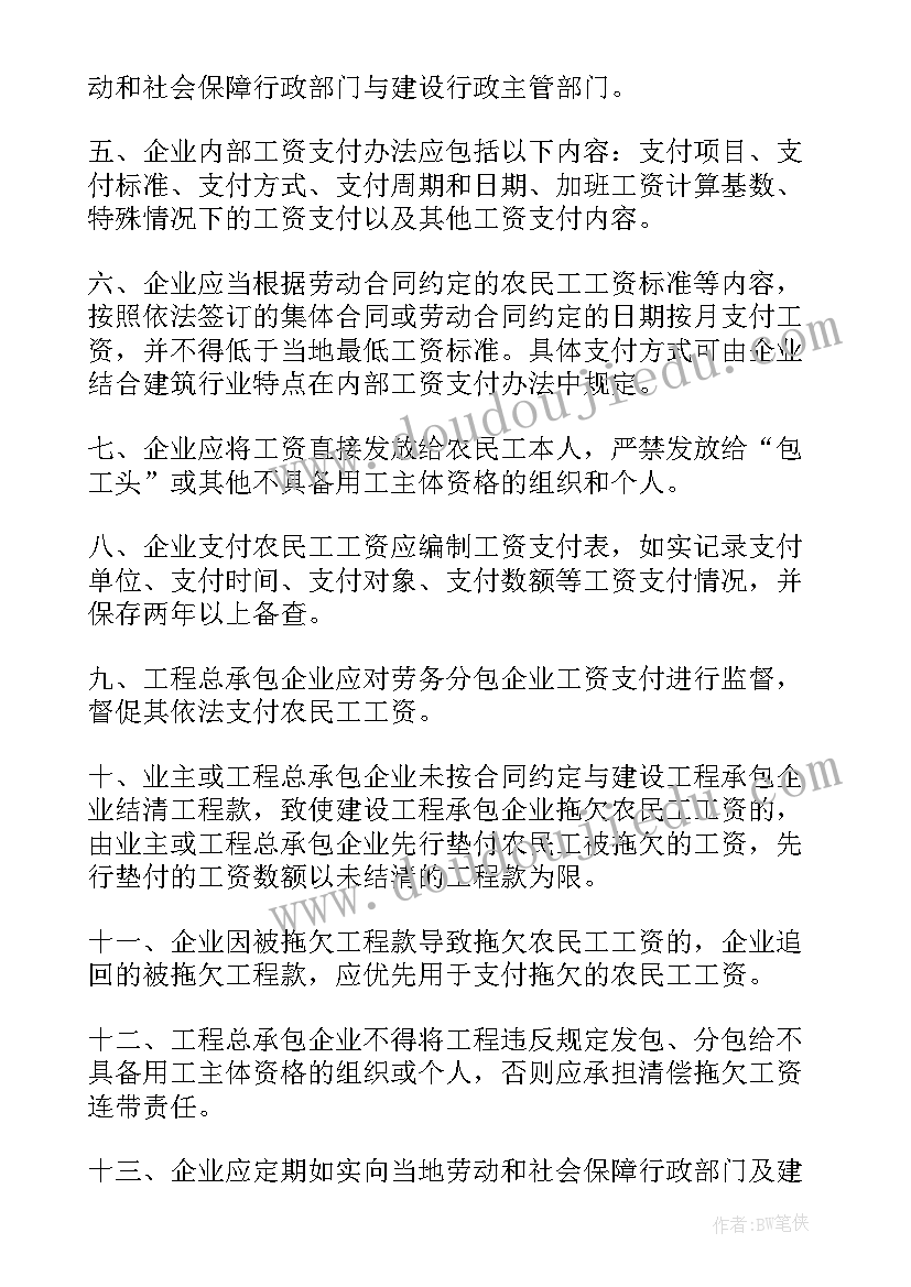 最新检察机关农民工欠薪专项工作总结 农民工欠薪工作总结(精选6篇)