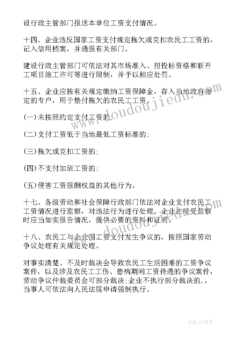 最新检察机关农民工欠薪专项工作总结 农民工欠薪工作总结(精选6篇)