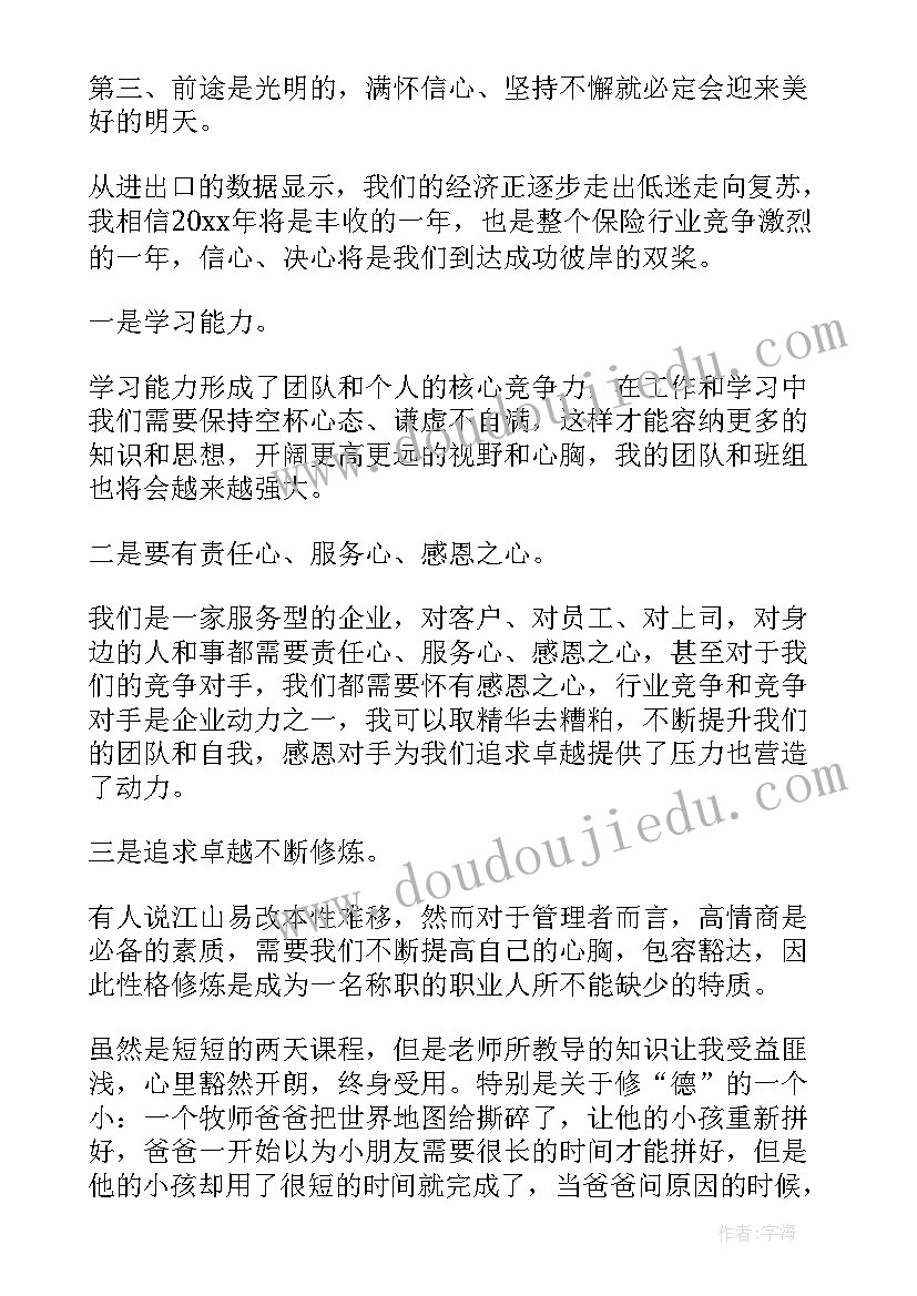 现代企业培训内容 现代化企业培训心得体会(汇总9篇)