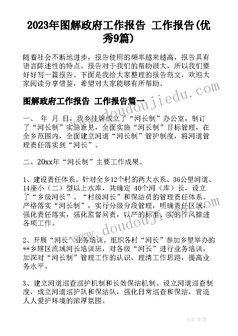 2023年图解政府工作报告 工作报告(优秀9篇)