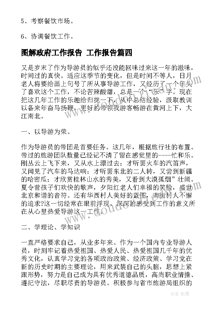 2023年图解政府工作报告 工作报告(优秀9篇)