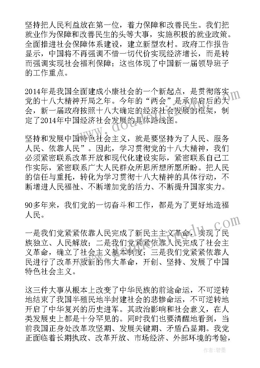 2023年两会政府工作报告简版 全国两会政府工作报告心得体会(通用5篇)