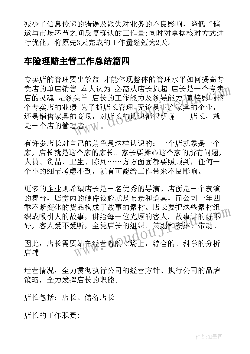 2023年车险理赔主管工作总结(优质9篇)