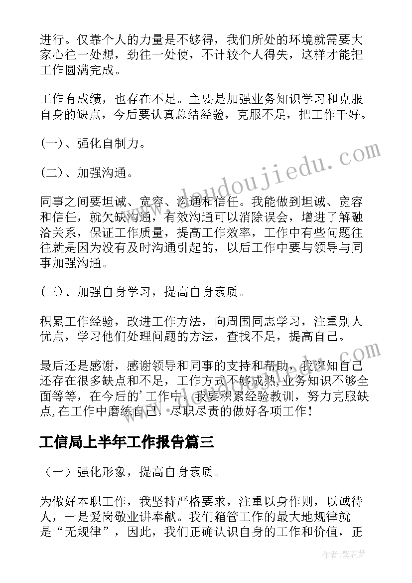 工信局上半年工作报告(模板9篇)