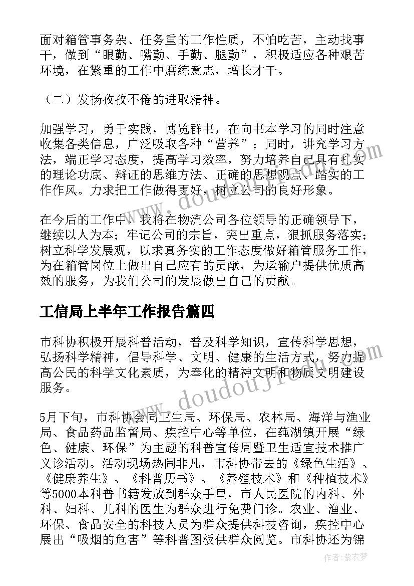 工信局上半年工作报告(模板9篇)